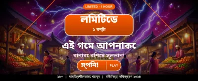 বিশাল বোনাস আপনার অপেক্ষায়