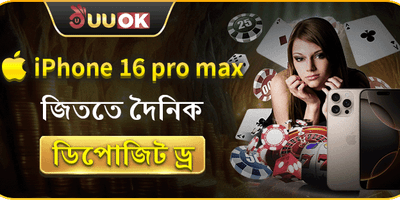 দৈনিক ডিপোজিট ড্র